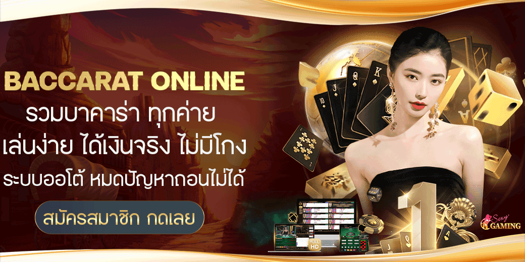 บาคาร่า 888 เข้าสู่ ระบบ