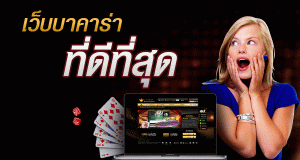 เว็บ 888 บาคาร่า